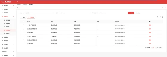 意见建议功能画面