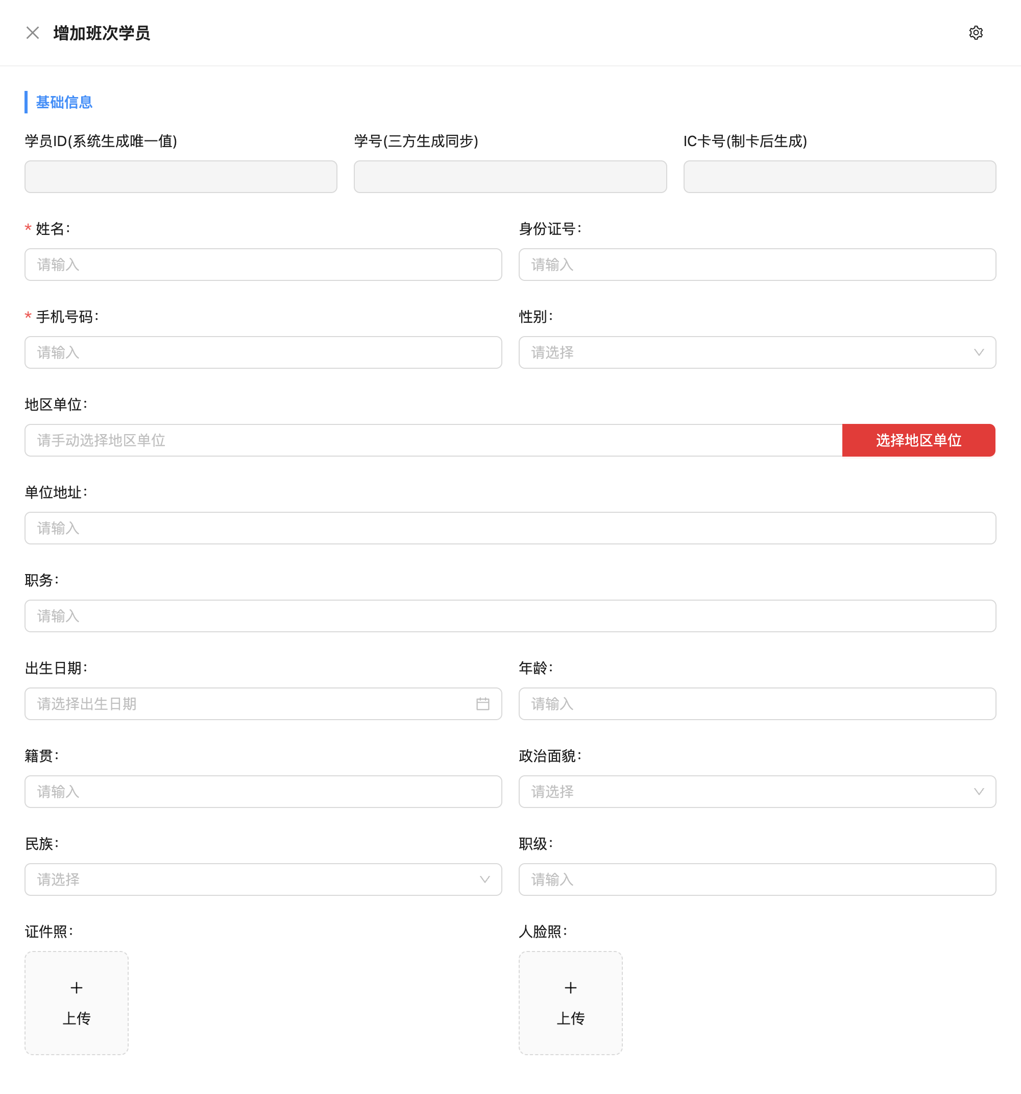 学员管理，原系统运行界面，模拟数据