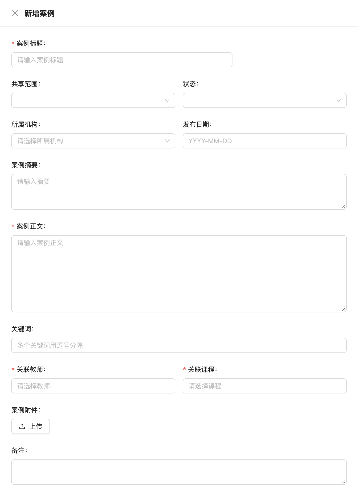 案例管理，原系统运行界面，模拟数据
