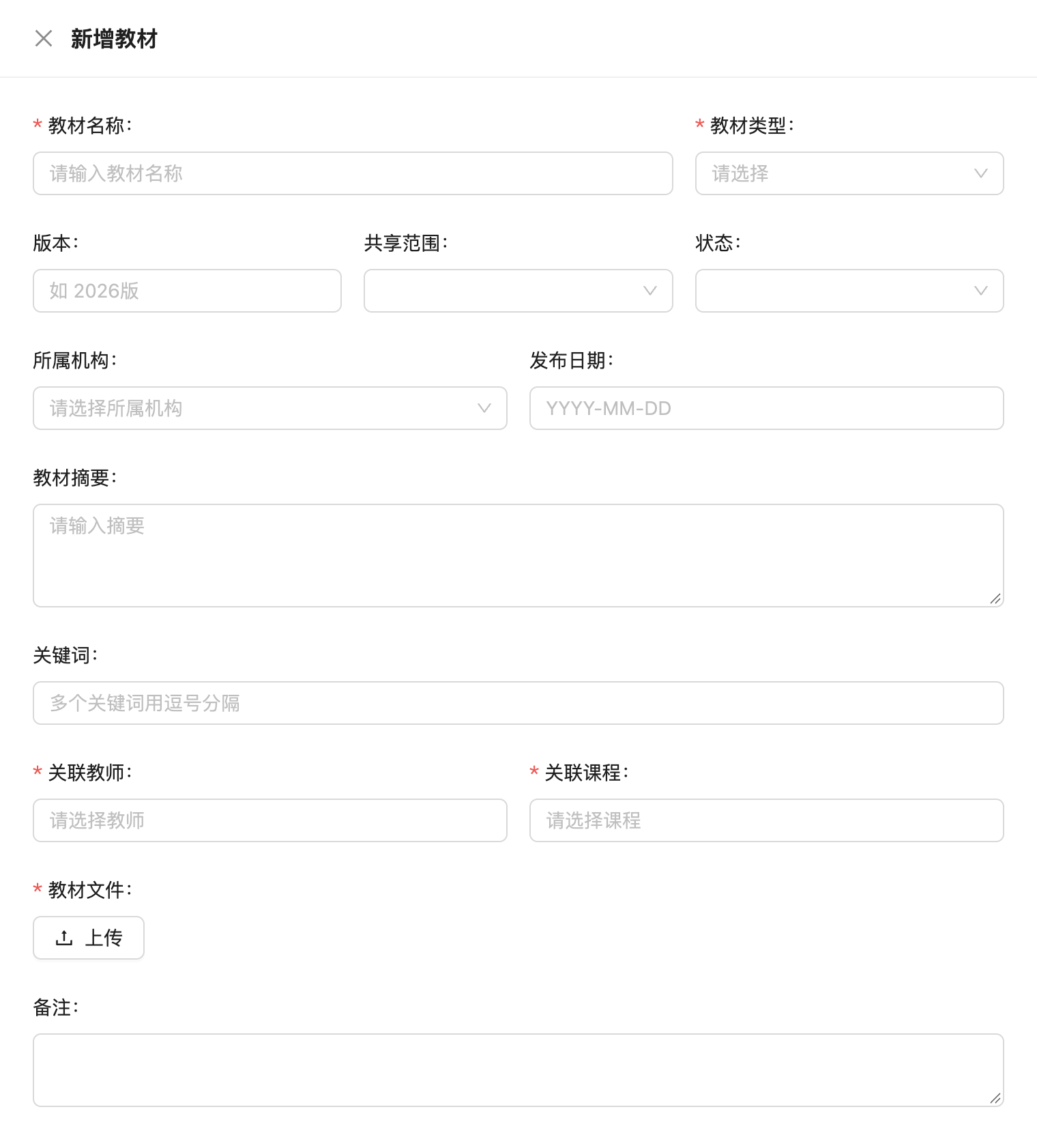 教材资源库，原系统运行界面，模拟数据