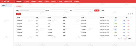 教材管理功能画面