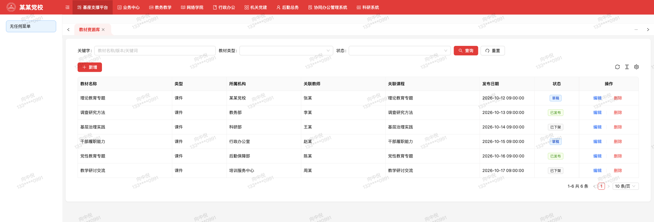 教材资源库，原系统运行界面，模拟数据
