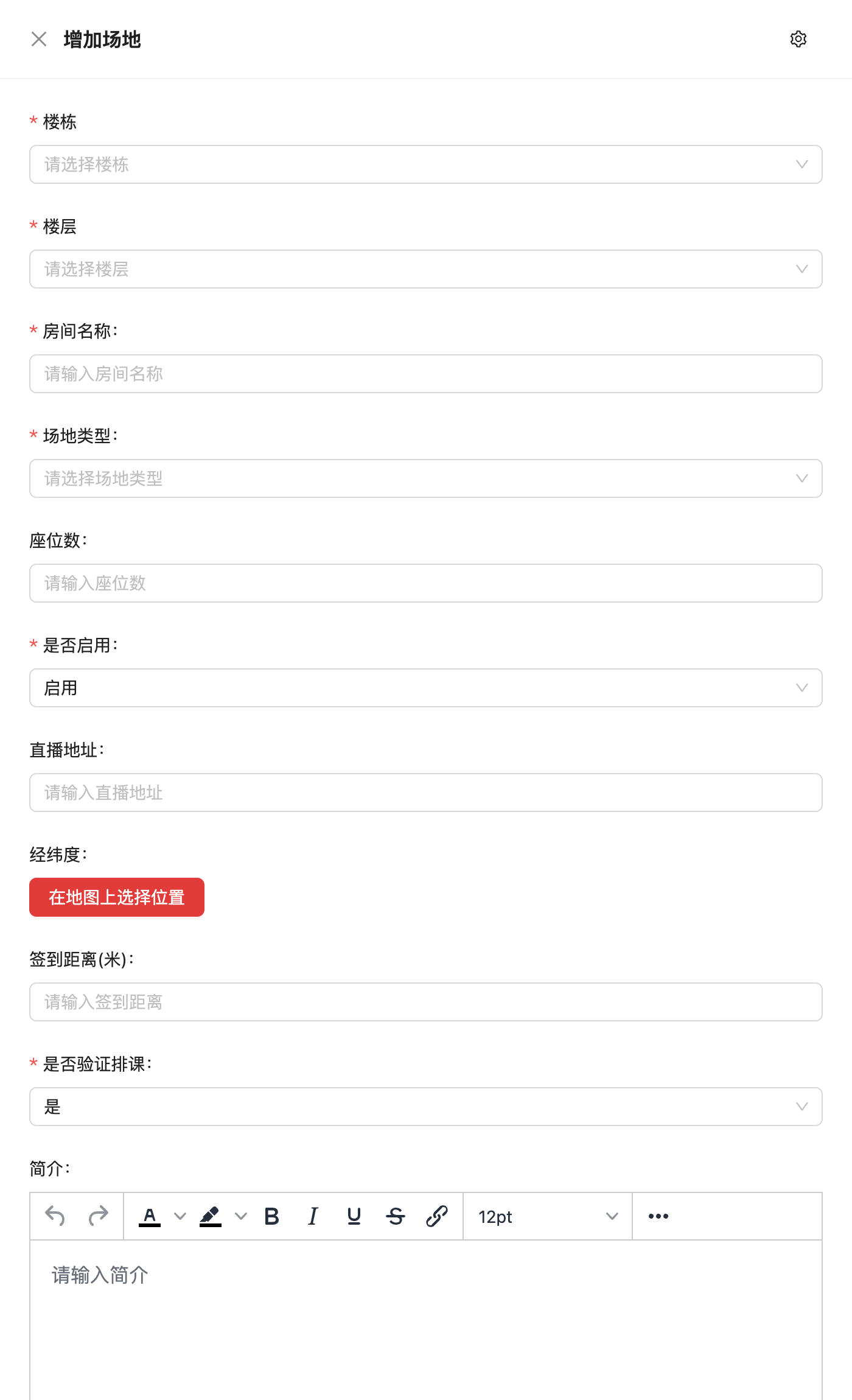 场地管理,原系统运行界面,模拟数据
